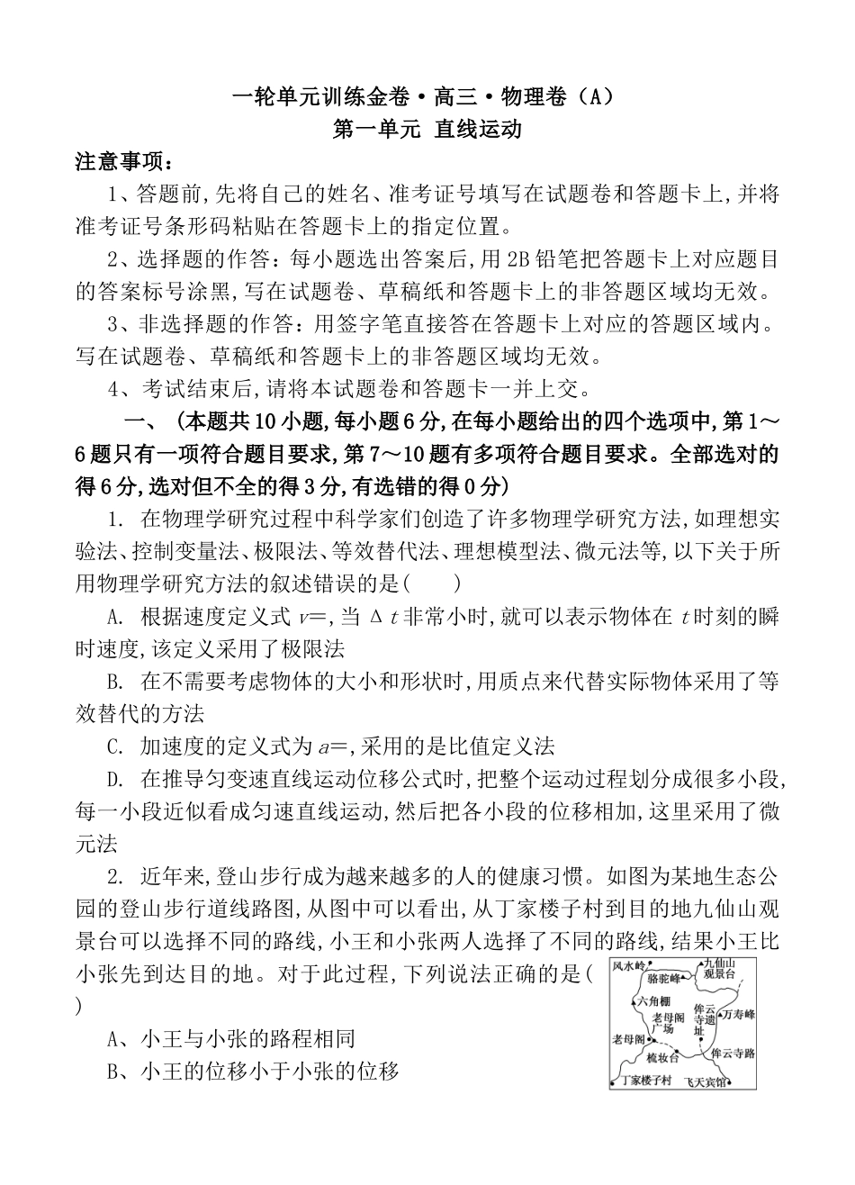 一轮单元训练金卷高三物理卷第一单元 直线运动_第1页