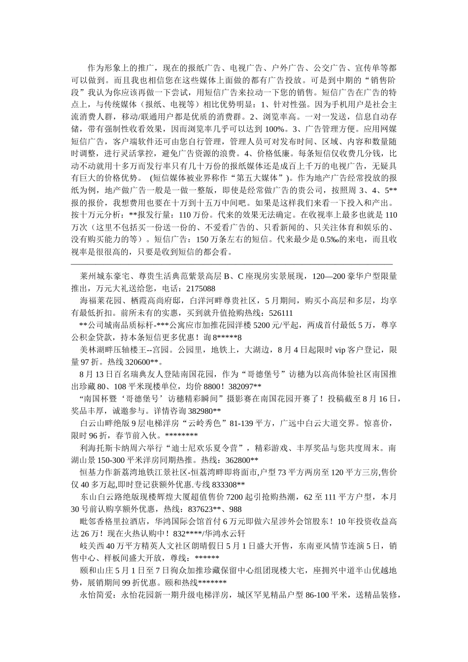 地产短信广告文案汇编_第1页