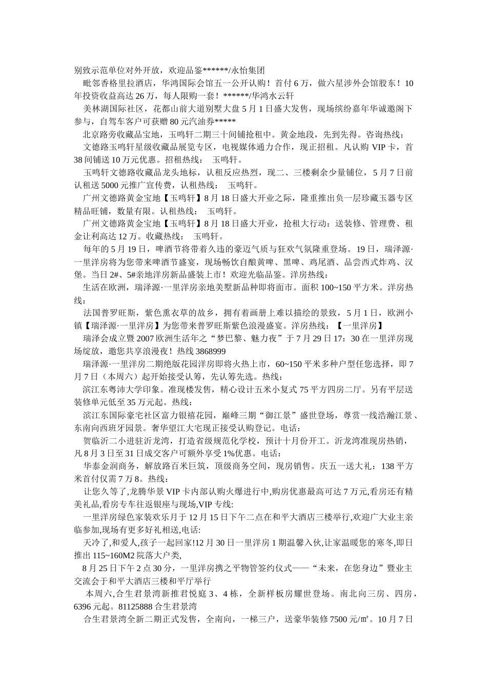 地产短信广告文案汇编_第2页