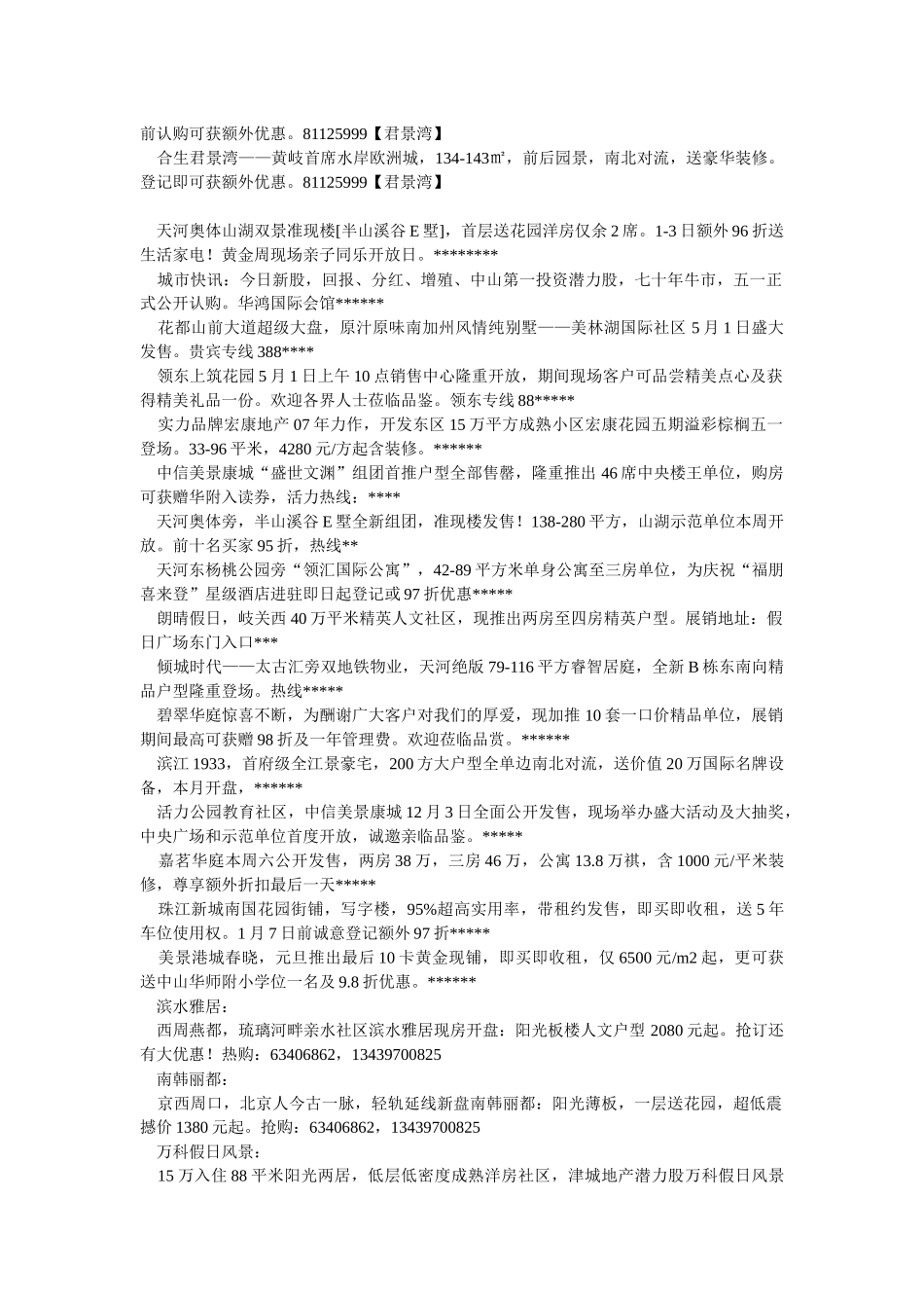 地产短信广告文案汇编_第3页