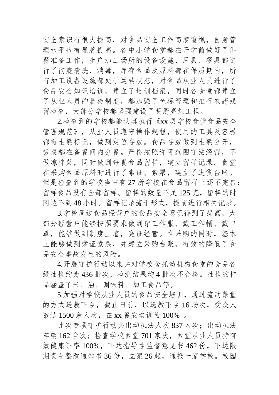 县市场监管局有关开展三年校园食品安全守护行动的工作总结_第3页