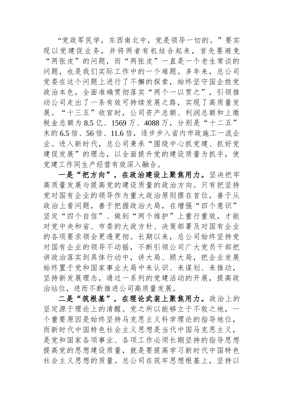 以高质量党建引领国企高质量发展的调研与思考_第3页