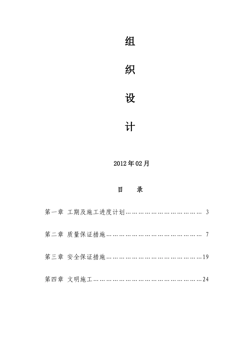 变电站电气施工组织设计_第2页