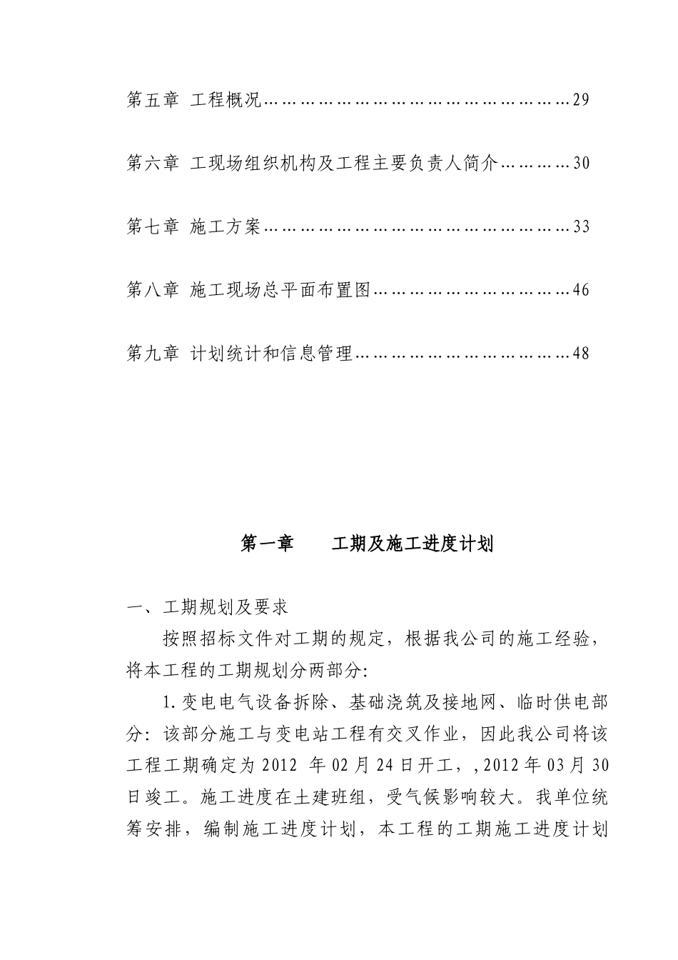 变电站电气施工组织设计_第3页