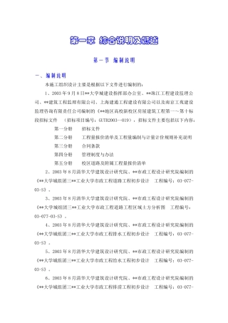 地区高校新校区工业大学区域土方、校区道路及附属工程施工组织设计方案