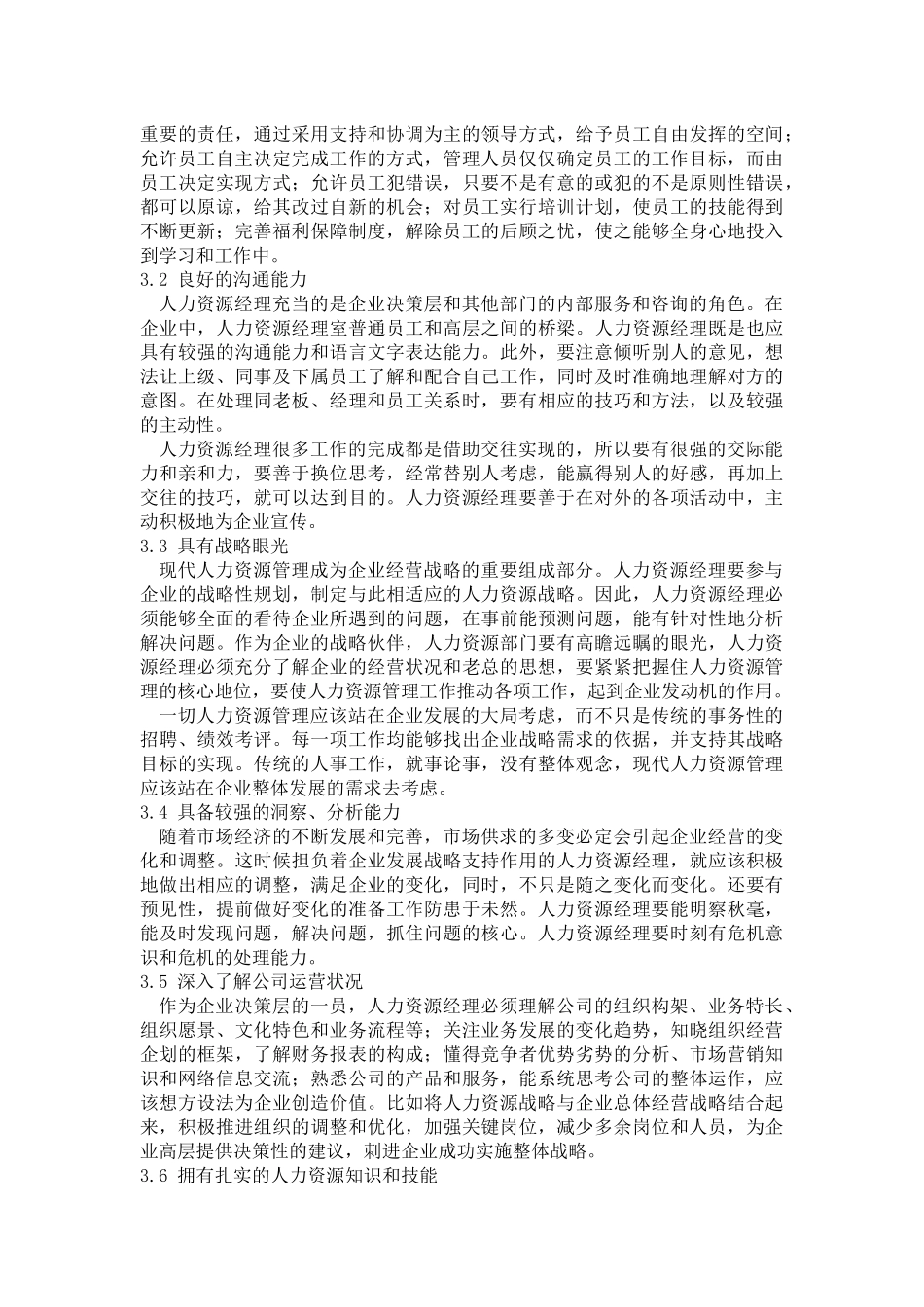 地产经理人员测评方案设计与实施_第2页