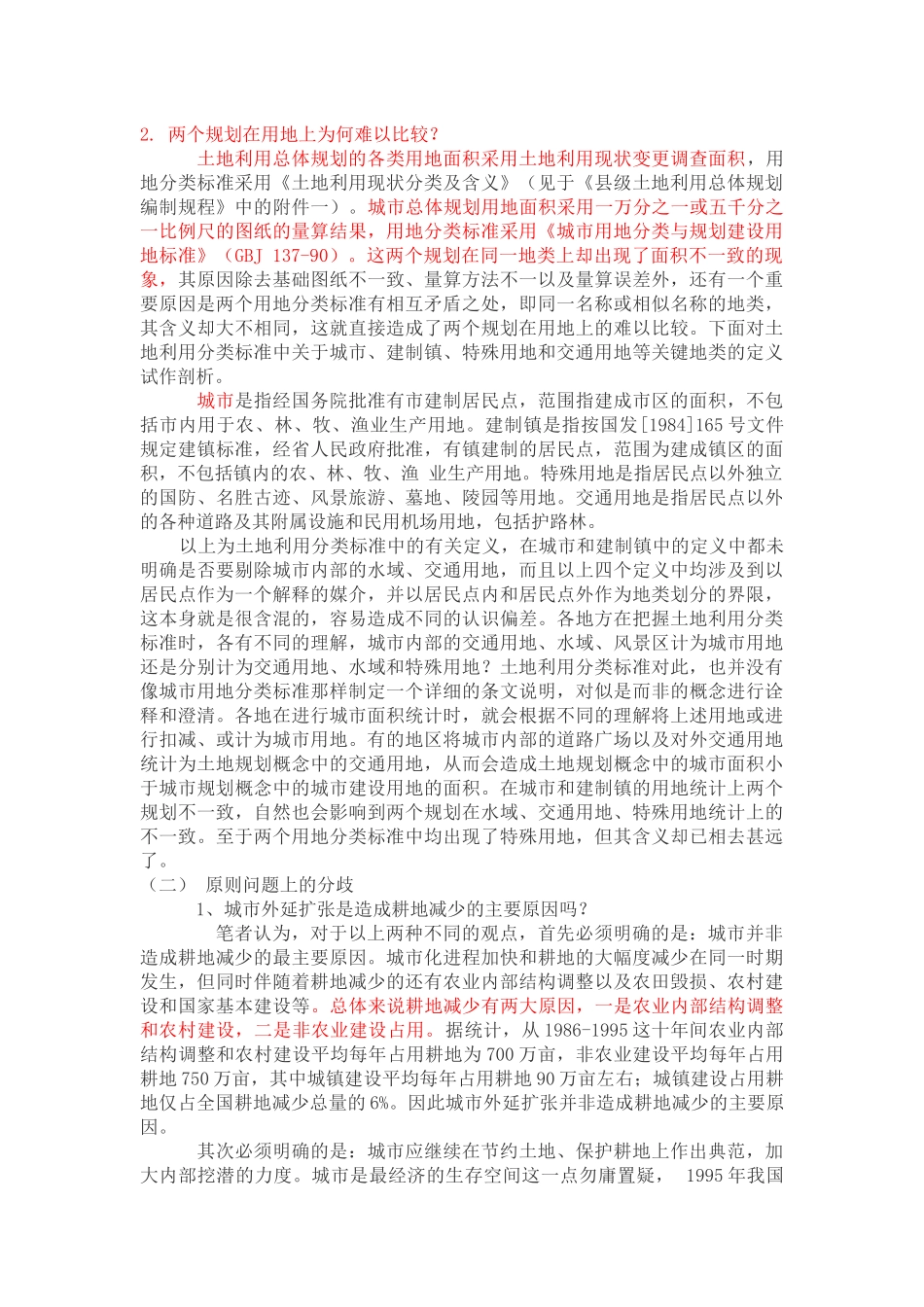 城市总体规划和土地利用总体规划_第3页