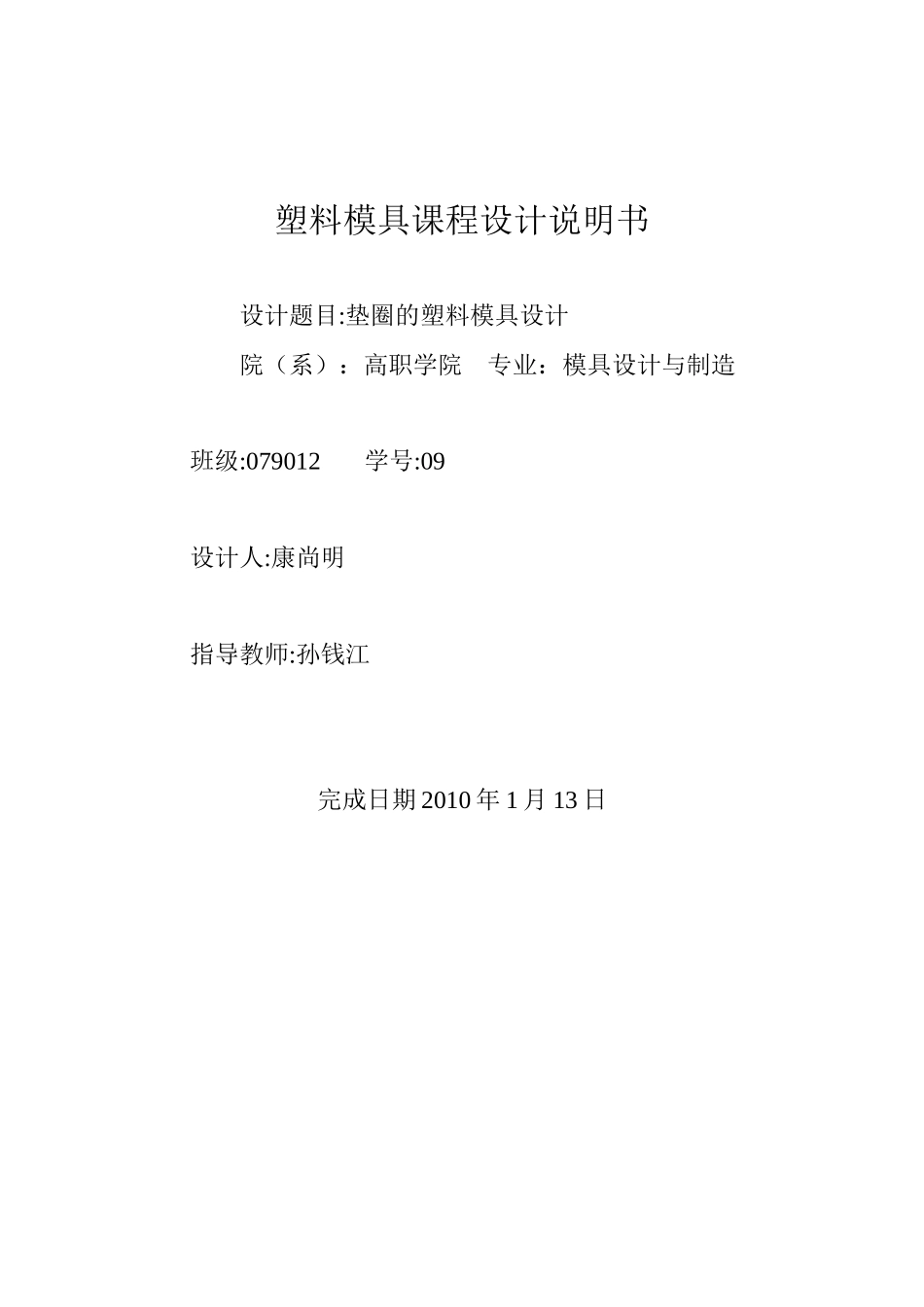 垫圈塑料模具设计_第1页
