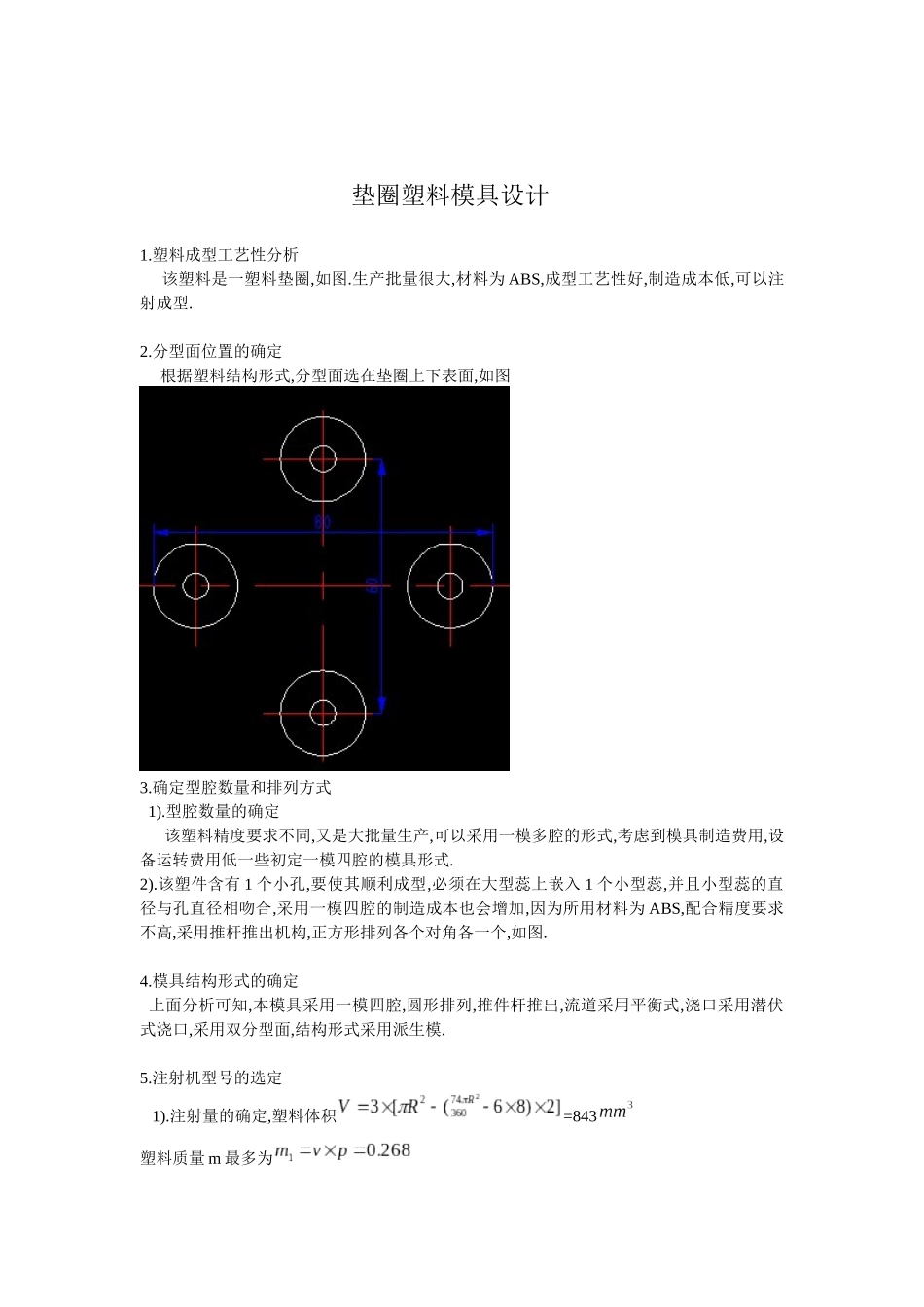 垫圈塑料模具设计_第3页