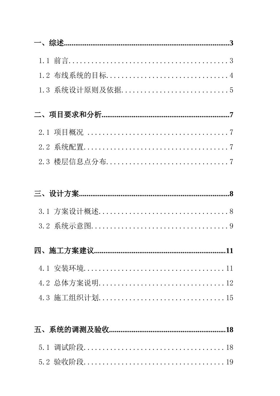 南京某大厦综合布线工程设计方案_第2页