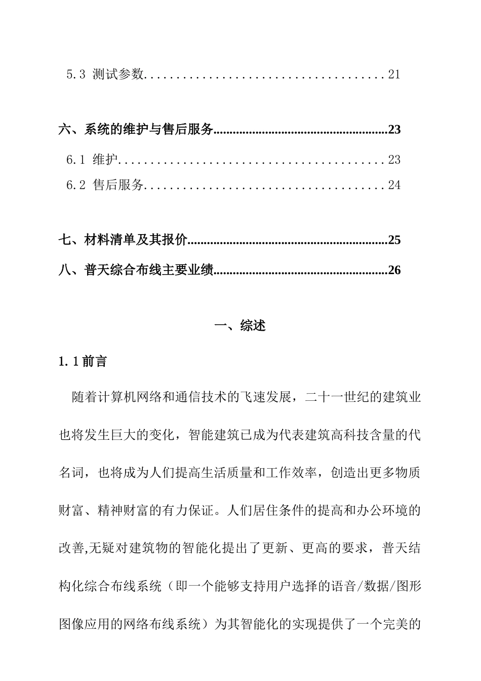 南京某大厦综合布线工程设计方案_第3页