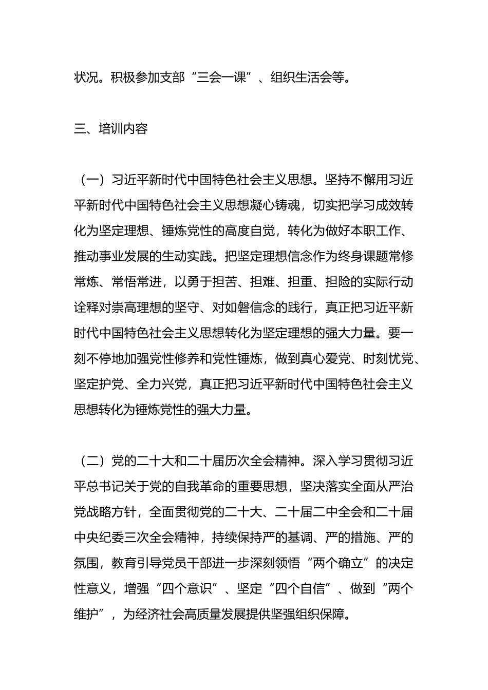 2024年度党支部党员教育培训工作计划_第3页