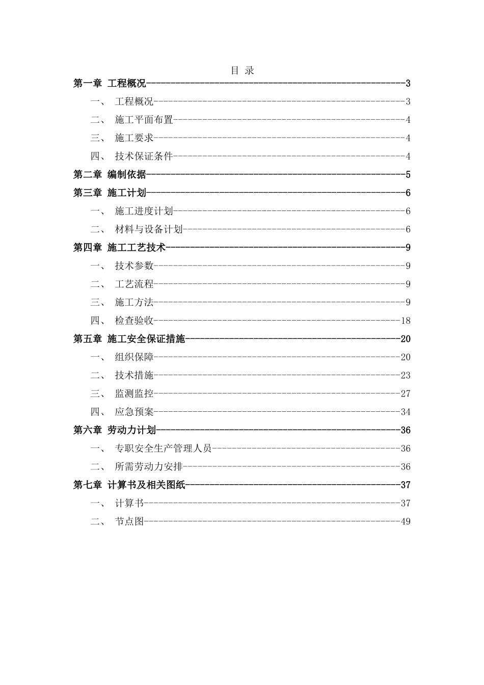 厂房工程模板安全专项施工方案_第2页