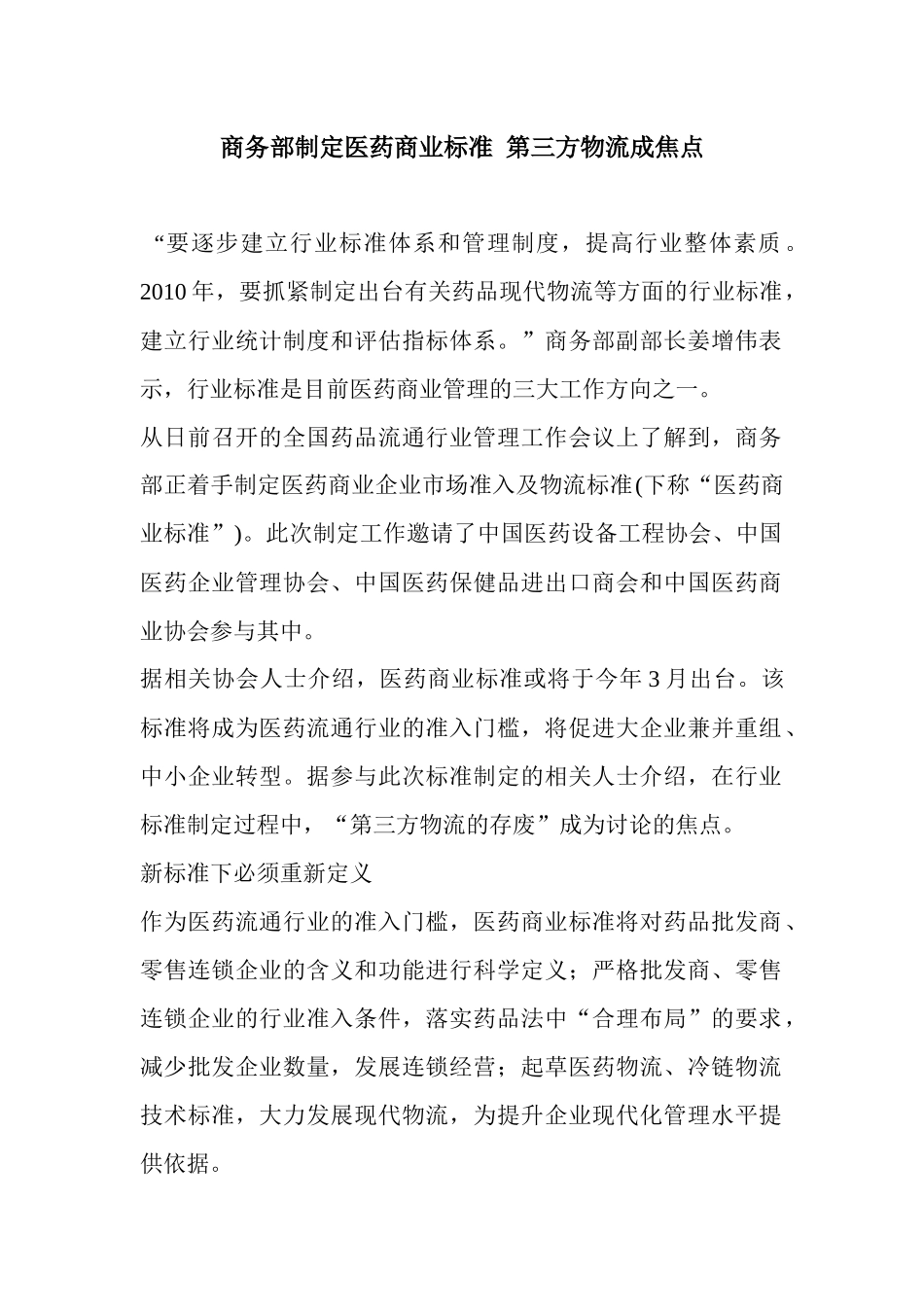 商务部制定医药商业标准第三方物流成焦点_第1页