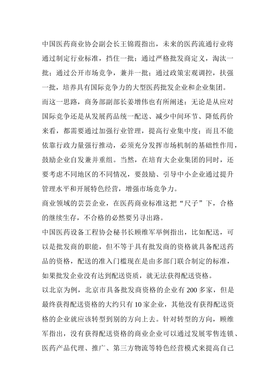 商务部制定医药商业标准第三方物流成焦点_第2页