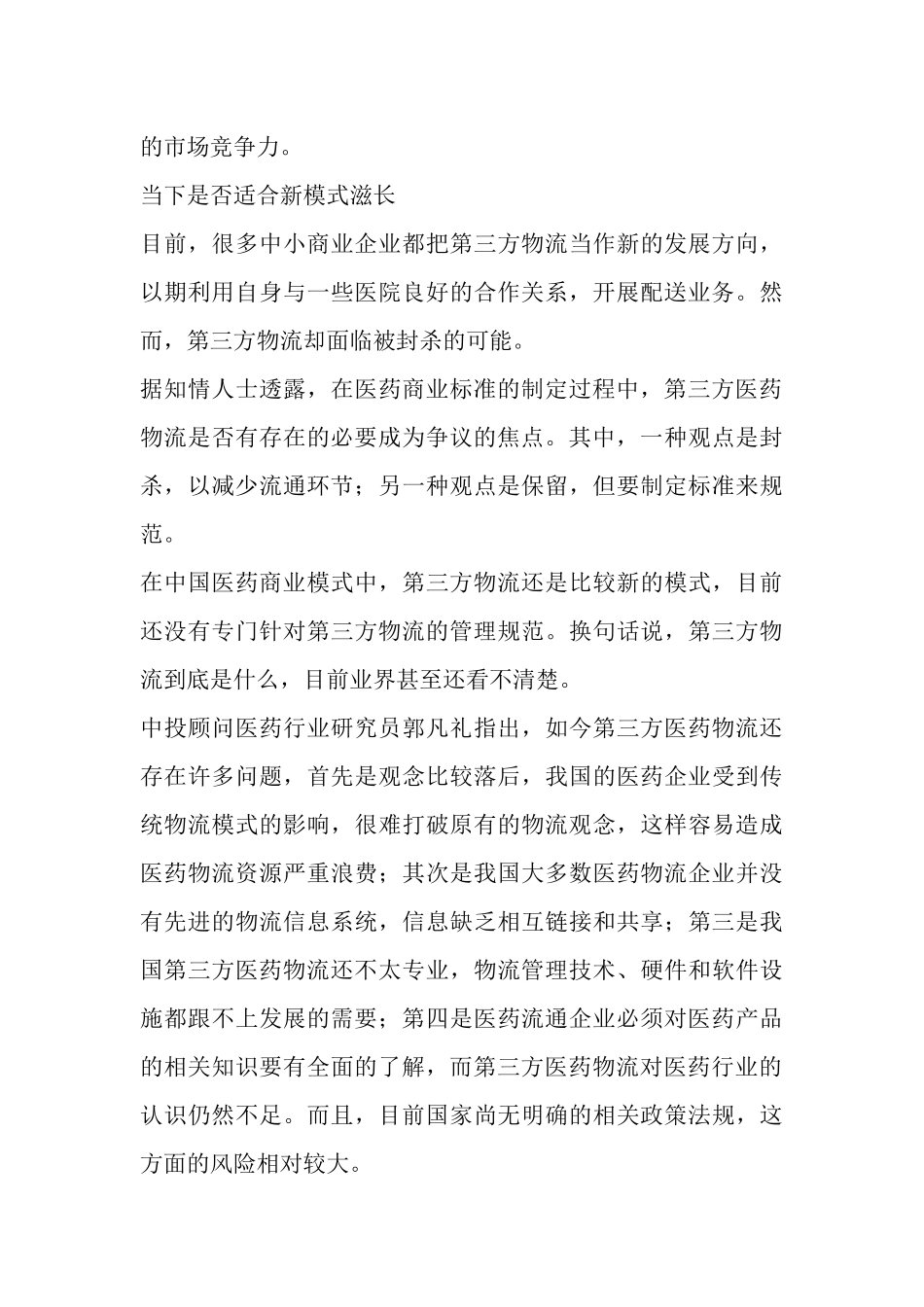 商务部制定医药商业标准第三方物流成焦点_第3页