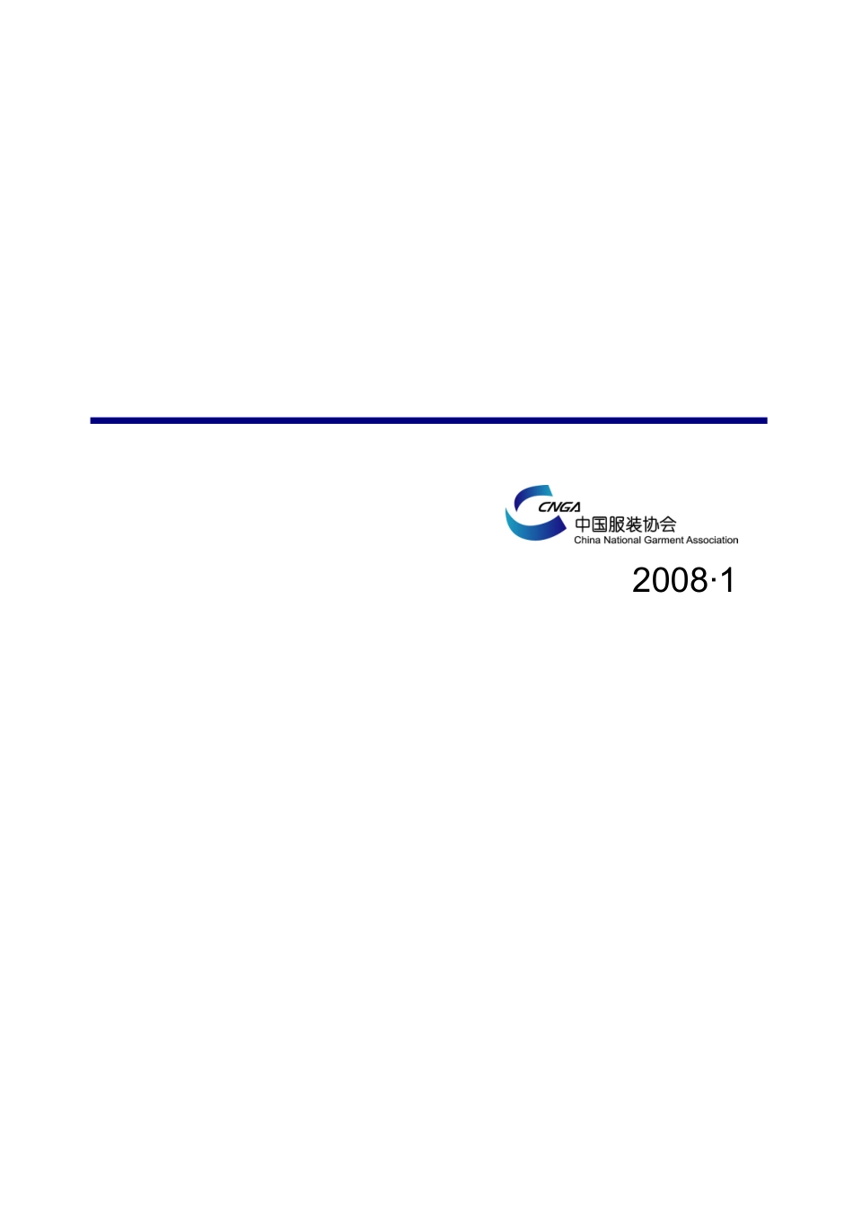 商业创新促进中国服装产业发展( 84)_第2页