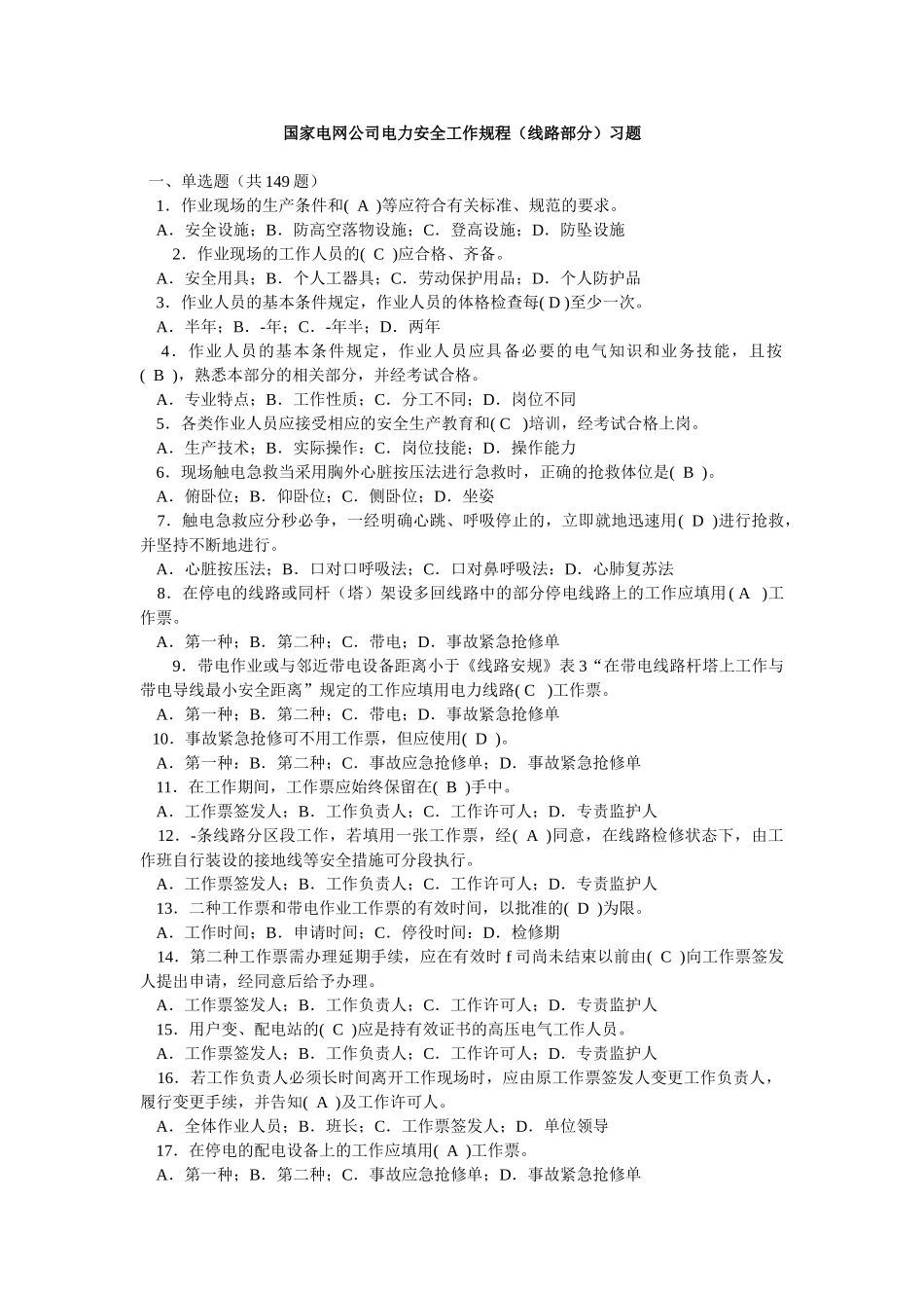 国家电网安规(44页)_第1页