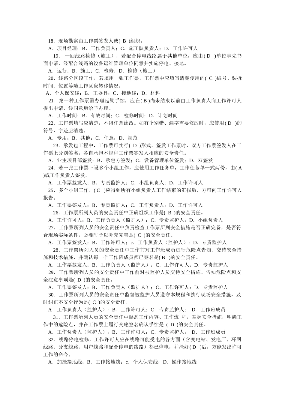 国家电网安规(44页)_第2页