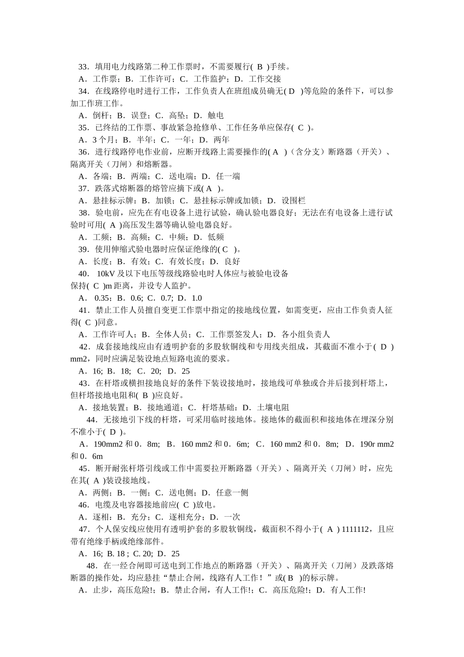 国家电网安规(44页)_第3页
