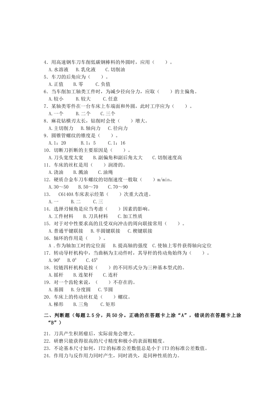 原机械类专业样题_第2页