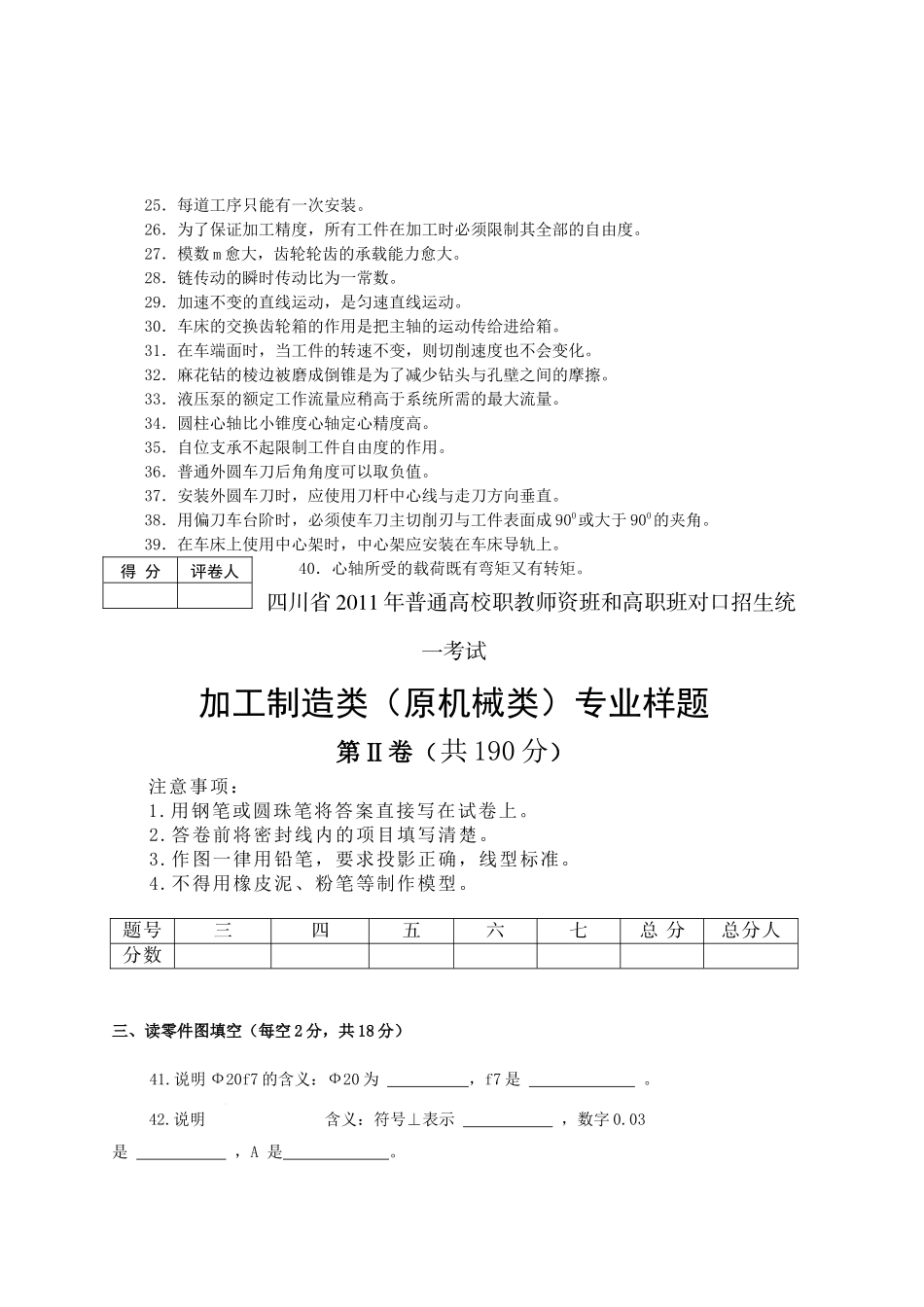 原机械类专业样题_第3页