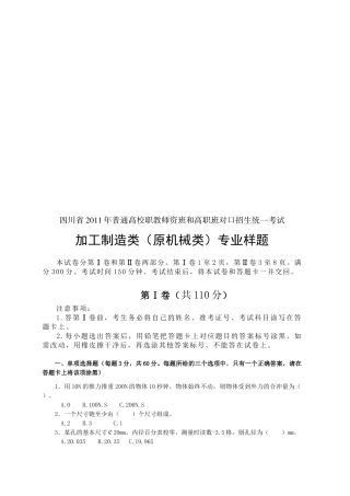 原机械类专业样题