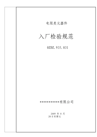 各类电子元器件入厂检验