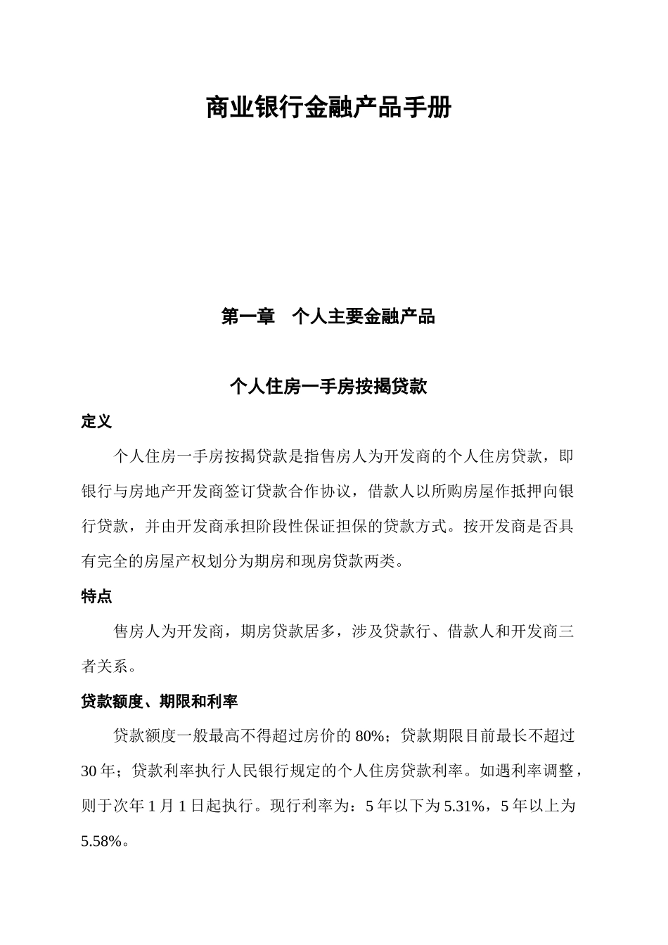 商业银行金融产品手册_第1页