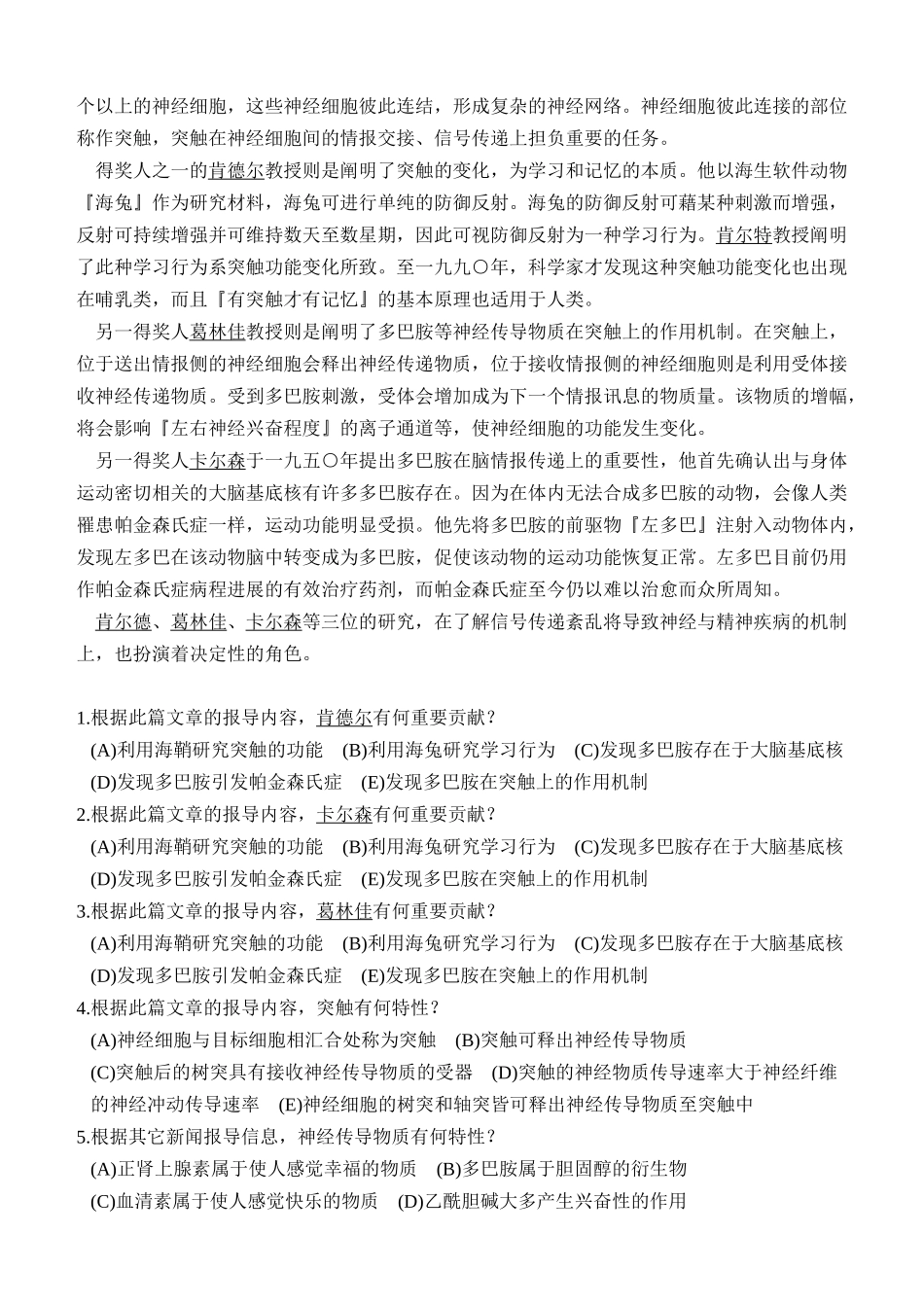 台湾省高中生物阅读测验试题11-20篇_第3页