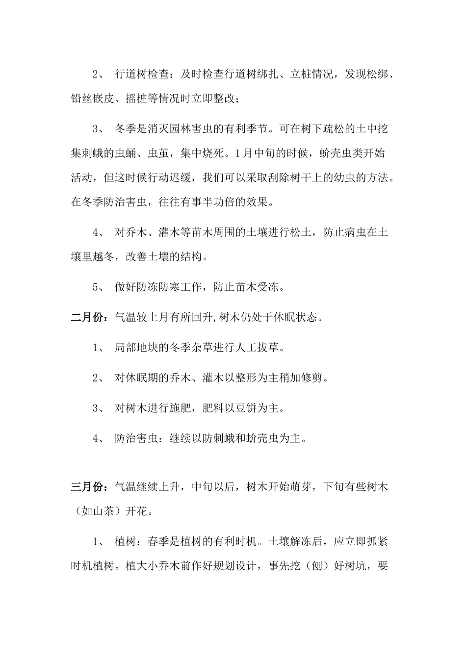 园林绿化养护方案_第3页