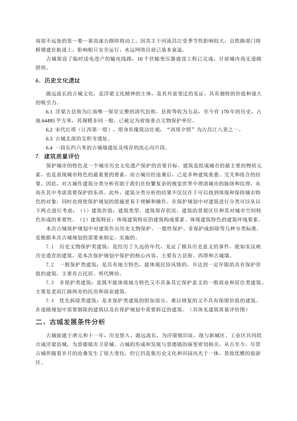 城市规划说明书_第2页