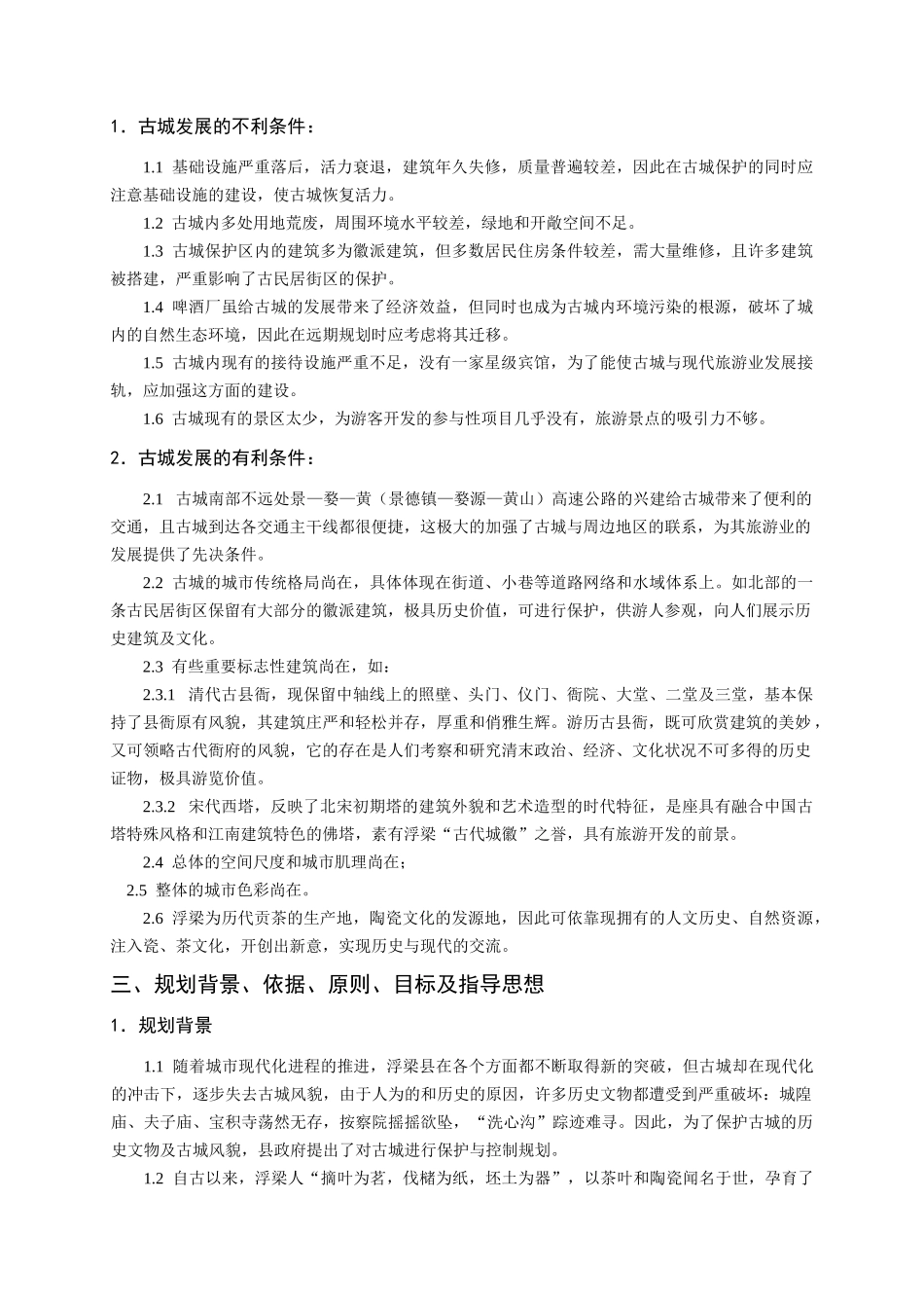 城市规划说明书_第3页