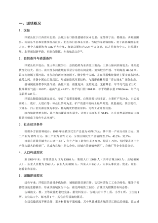 城市规划说明书