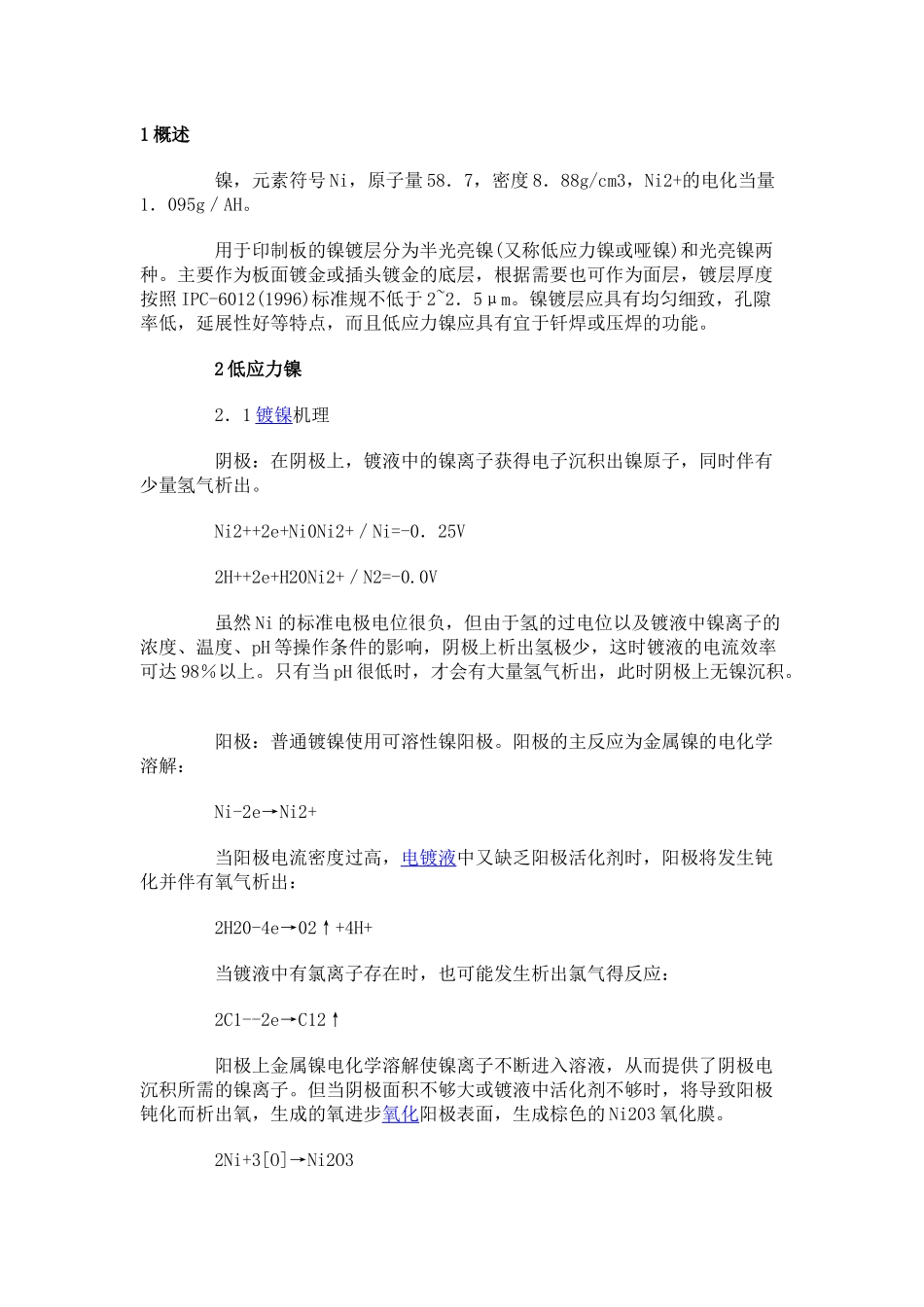 印制电路板(PCB)表面镀镍工艺_第1页