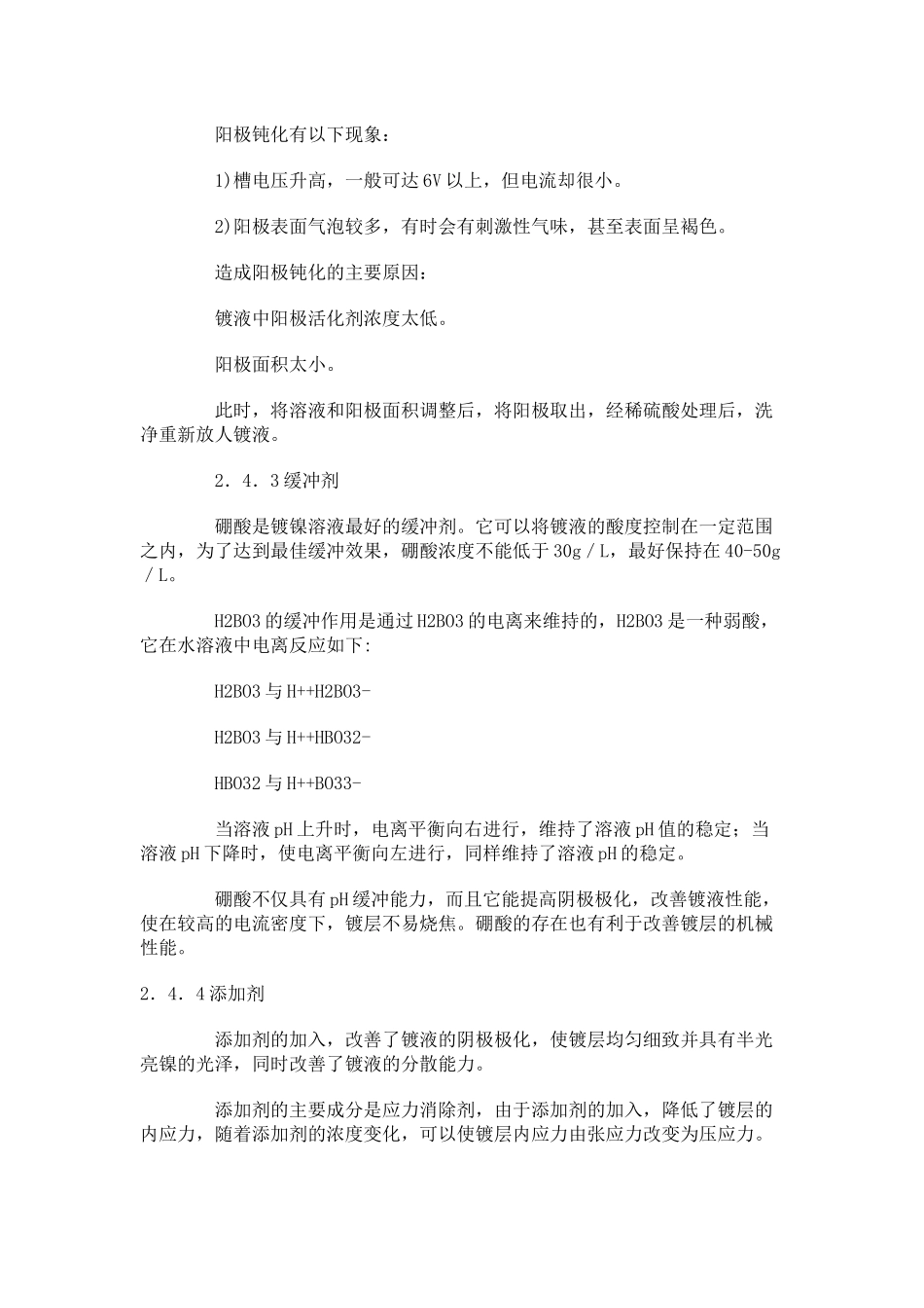 印制电路板(PCB)表面镀镍工艺_第3页
