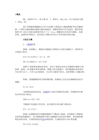 印制电路板(PCB)表面镀镍工艺