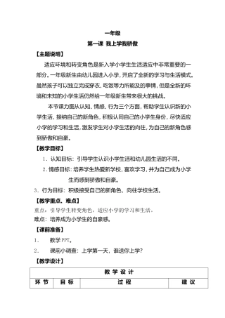 一年级语文第一课 我上学我骄傲教学设计