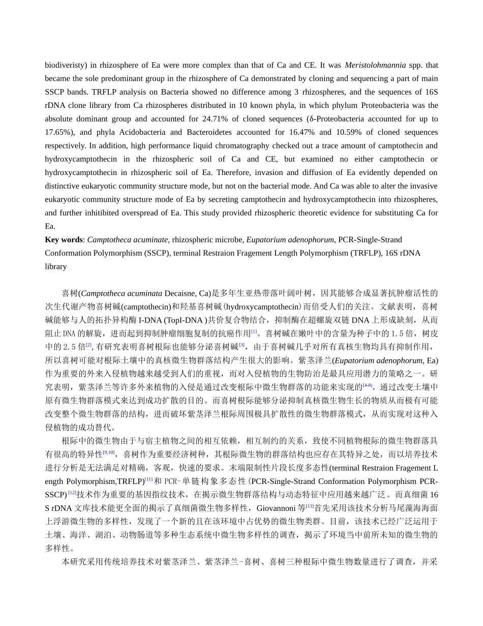 喜树替代紫茎泽兰过程中根际微生物群落特征_第2页