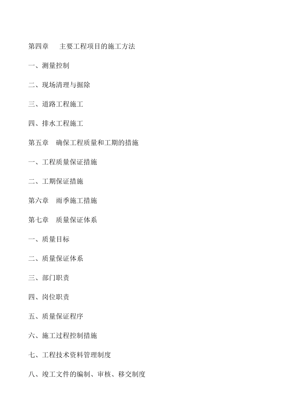 华润小区市政道路施工组织设计概述_第2页