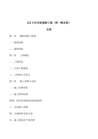 华润小区市政道路施工组织设计概述