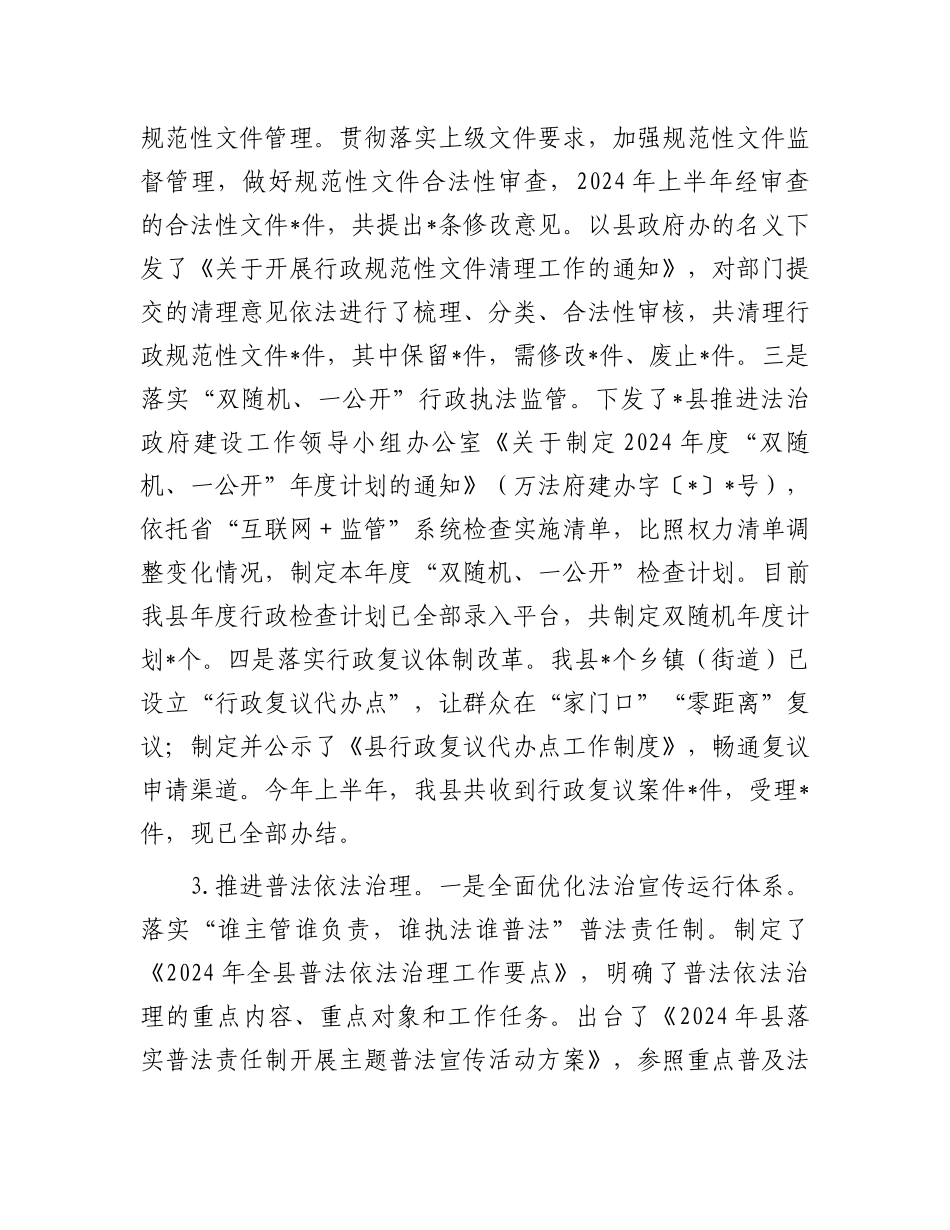 县司法局2024年上半年工作总结和下半年工作打算_第2页