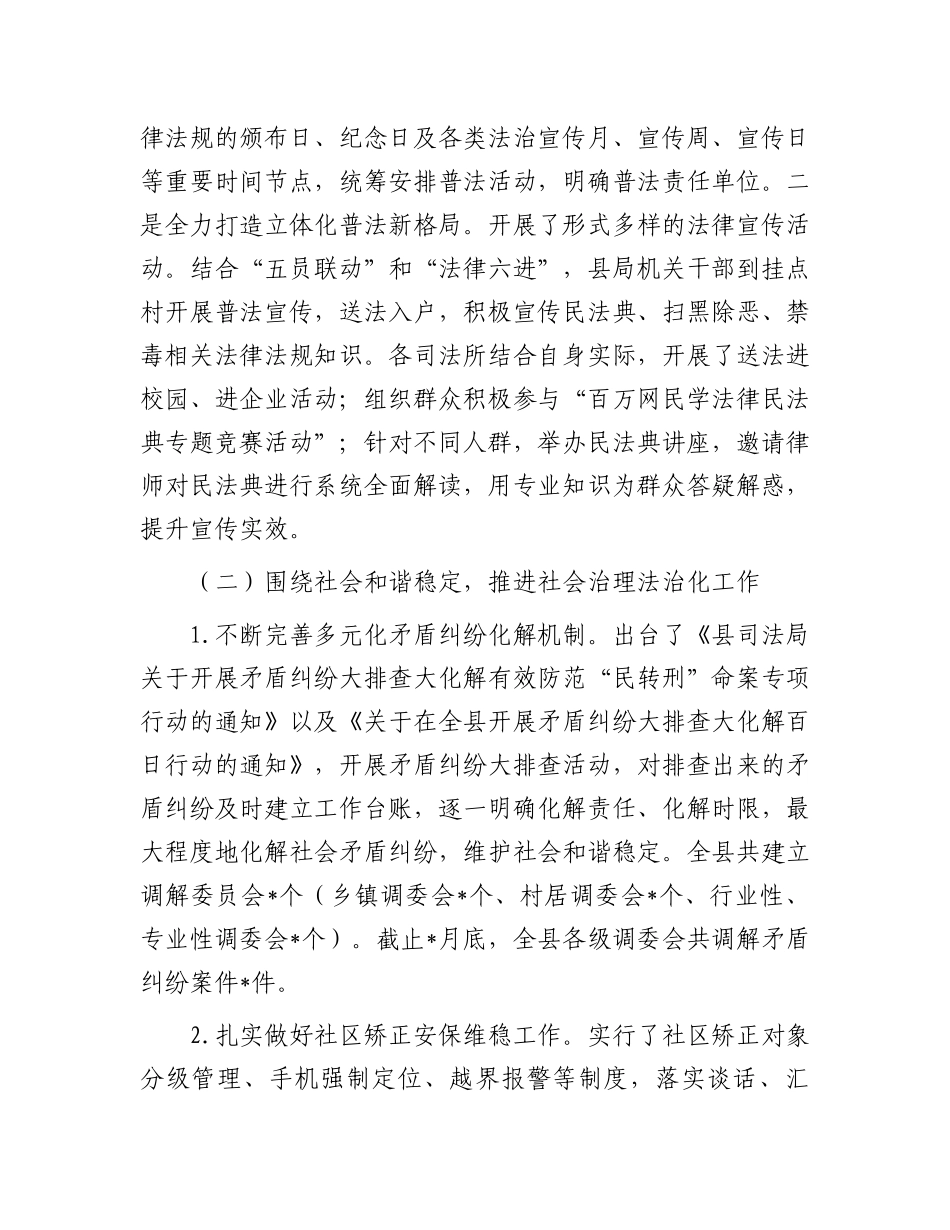 县司法局2024年上半年工作总结和下半年工作打算_第3页