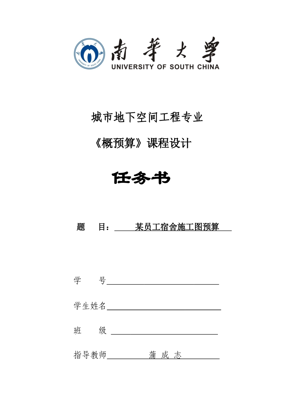 城市地下空间工程专业概预算课程设计_第3页