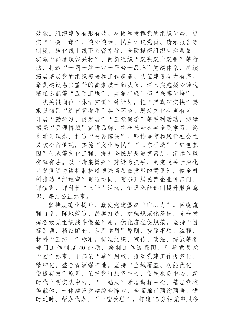 以高质量党建引领县域经济高质量发展_第2页