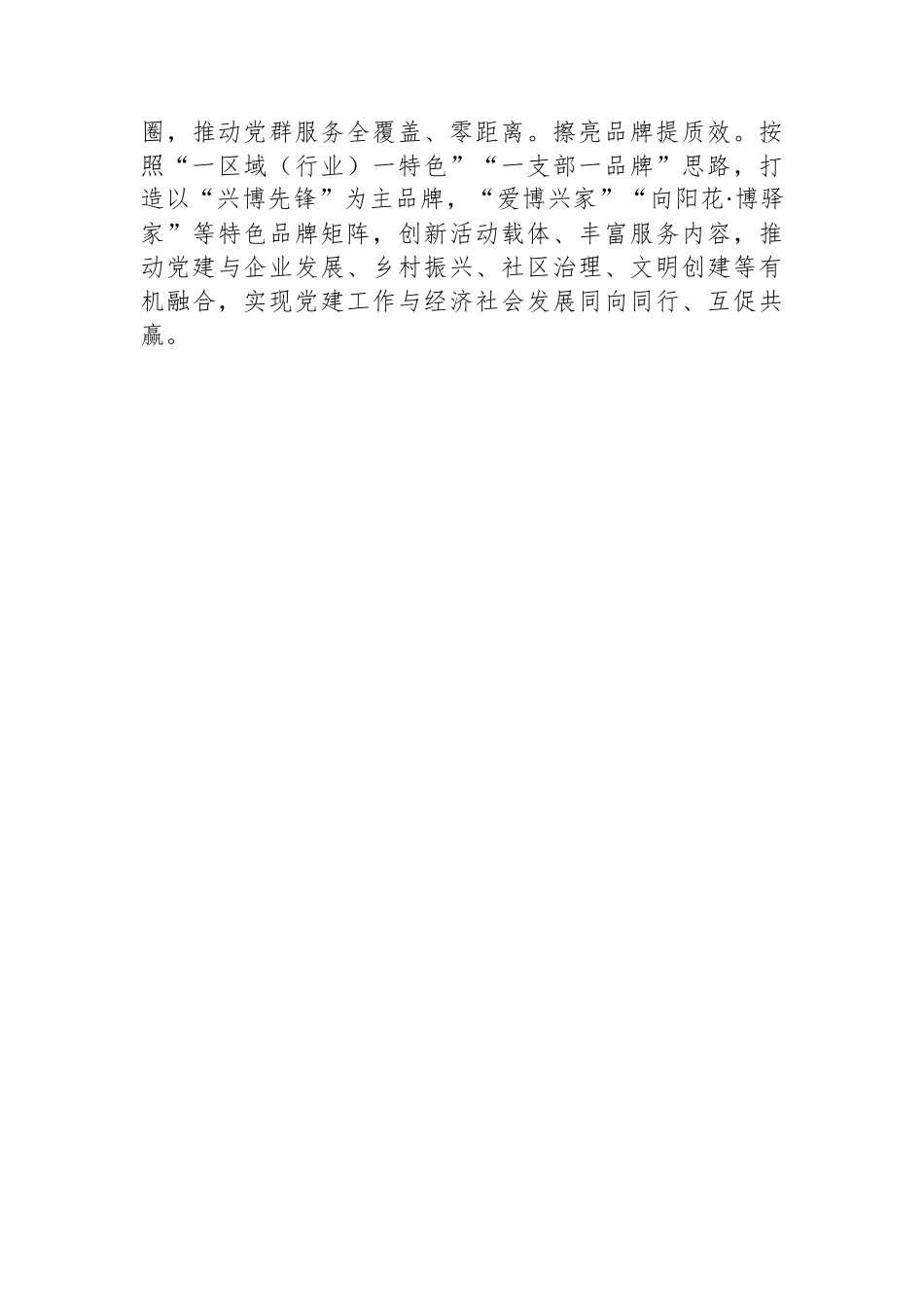 以高质量党建引领县域经济高质量发展_第3页