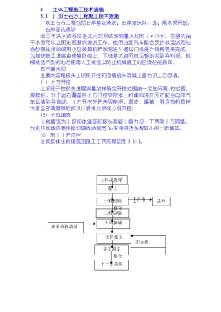 土石方工程施工技术措施
