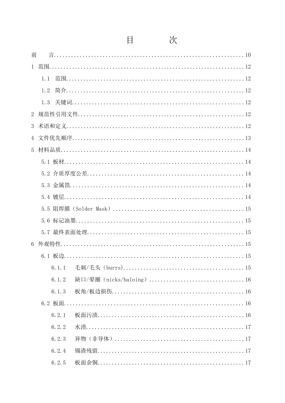 华为刚性PCB检验标准_第2页