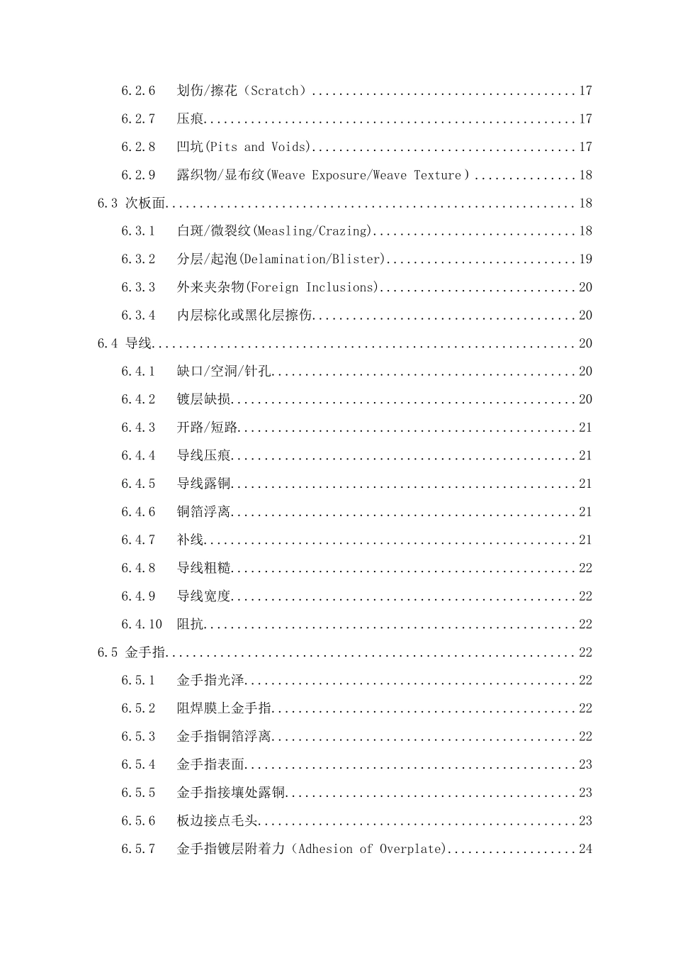 华为刚性PCB检验标准_第3页