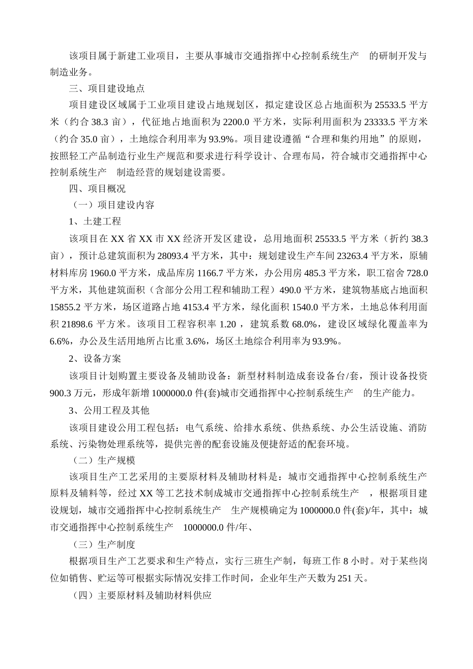 城市交通指挥中心控制系统生产项目可行性研究报告_第2页